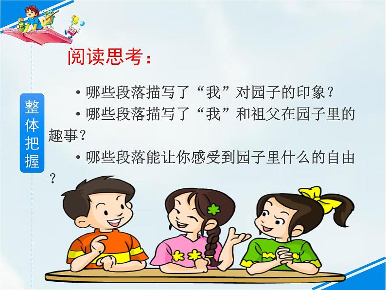 人教部编版五年级下册—第一单元—祖父的园子【课件+教案+生字+课文朗诵】08