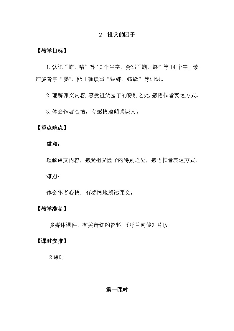 人教部编版五年级下册—第一单元—祖父的园子【课件+教案+生字+课文朗诵】01