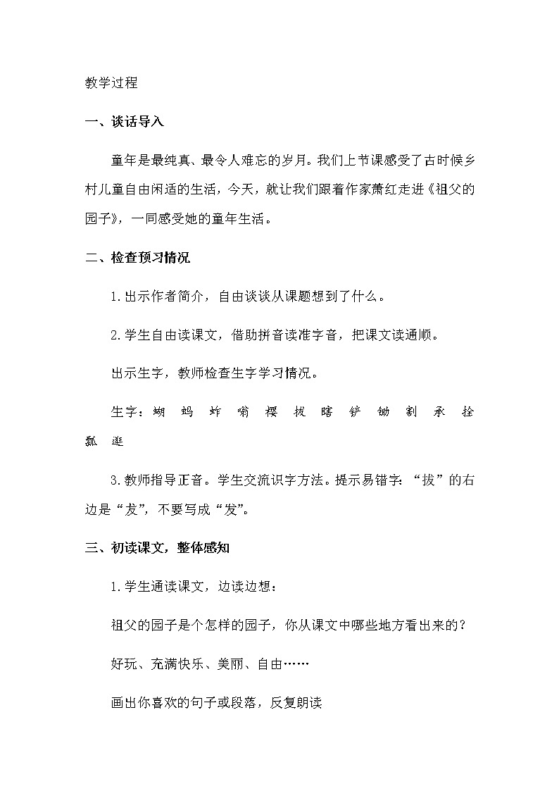 人教部编版五年级下册—第一单元—祖父的园子【课件+教案+生字+课文朗诵】02