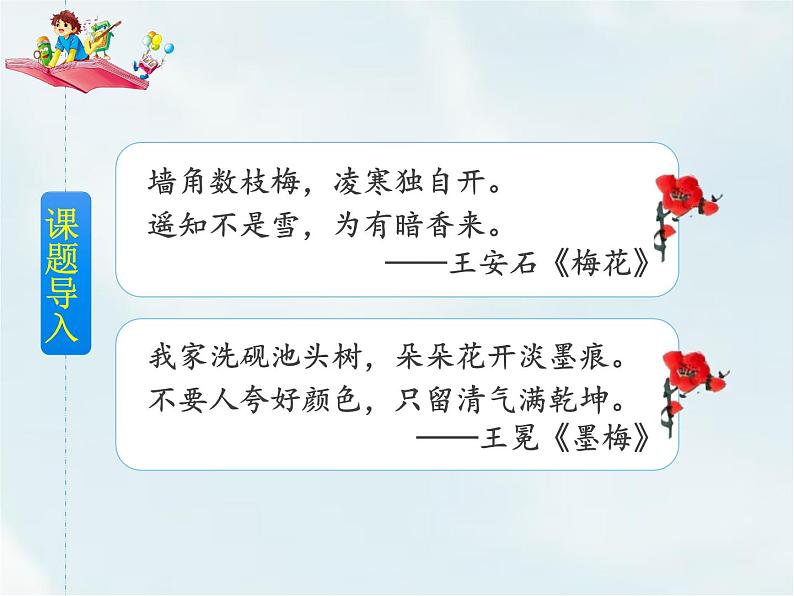 4 梅花魂第2页