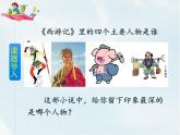 人教部编版五年级下册—第二单元—猴王出世【课件+教案+课文朗诵】