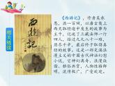 人教部编版五年级下册—第二单元—猴王出世【课件+教案+课文朗诵】