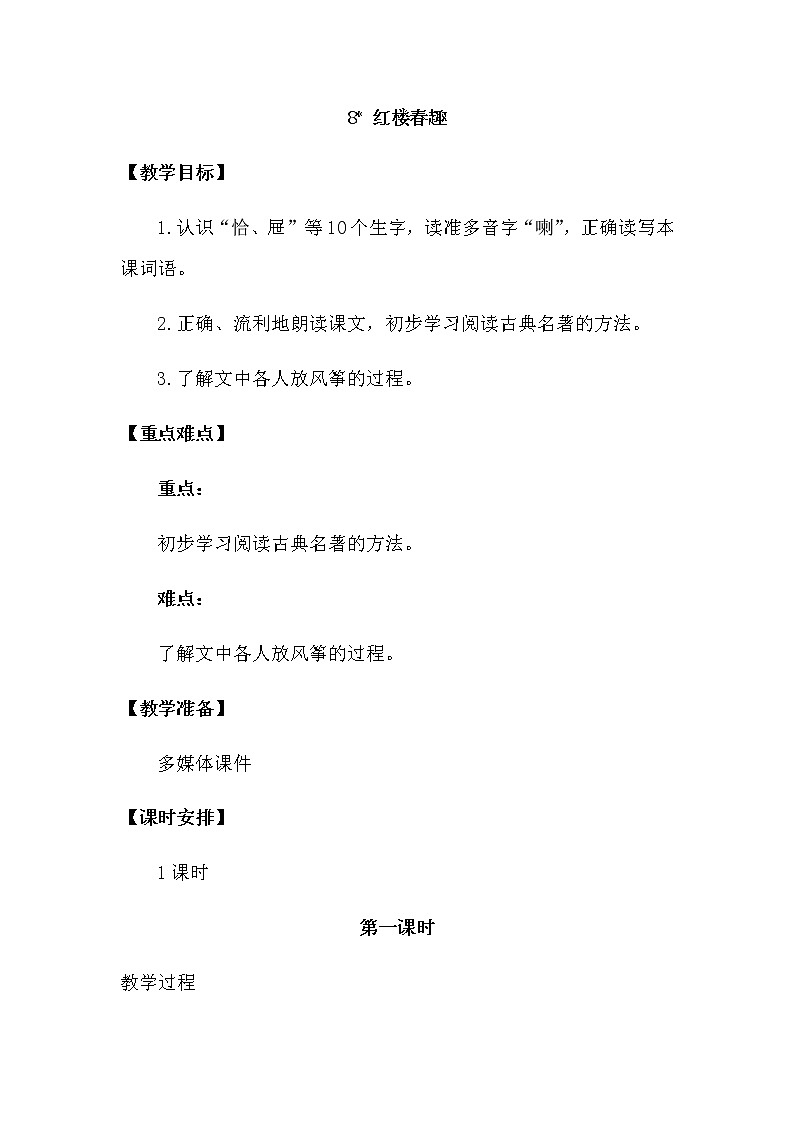 人教部编版五年级下册—第二单元—红楼春趣【课件+教案+课文朗诵】01