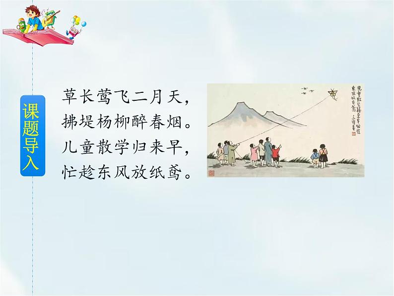 人教部编版五年级下册—第二单元—红楼春趣【课件+教案+课文朗诵】02