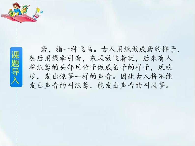 人教部编版五年级下册—第二单元—红楼春趣【课件+教案+课文朗诵】03