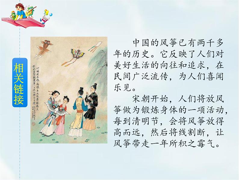 人教部编版五年级下册—第二单元—红楼春趣【课件+教案+课文朗诵】04