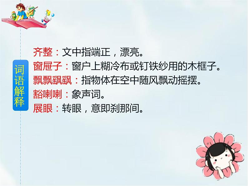 人教部编版五年级下册—第二单元—红楼春趣【课件+教案+课文朗诵】07