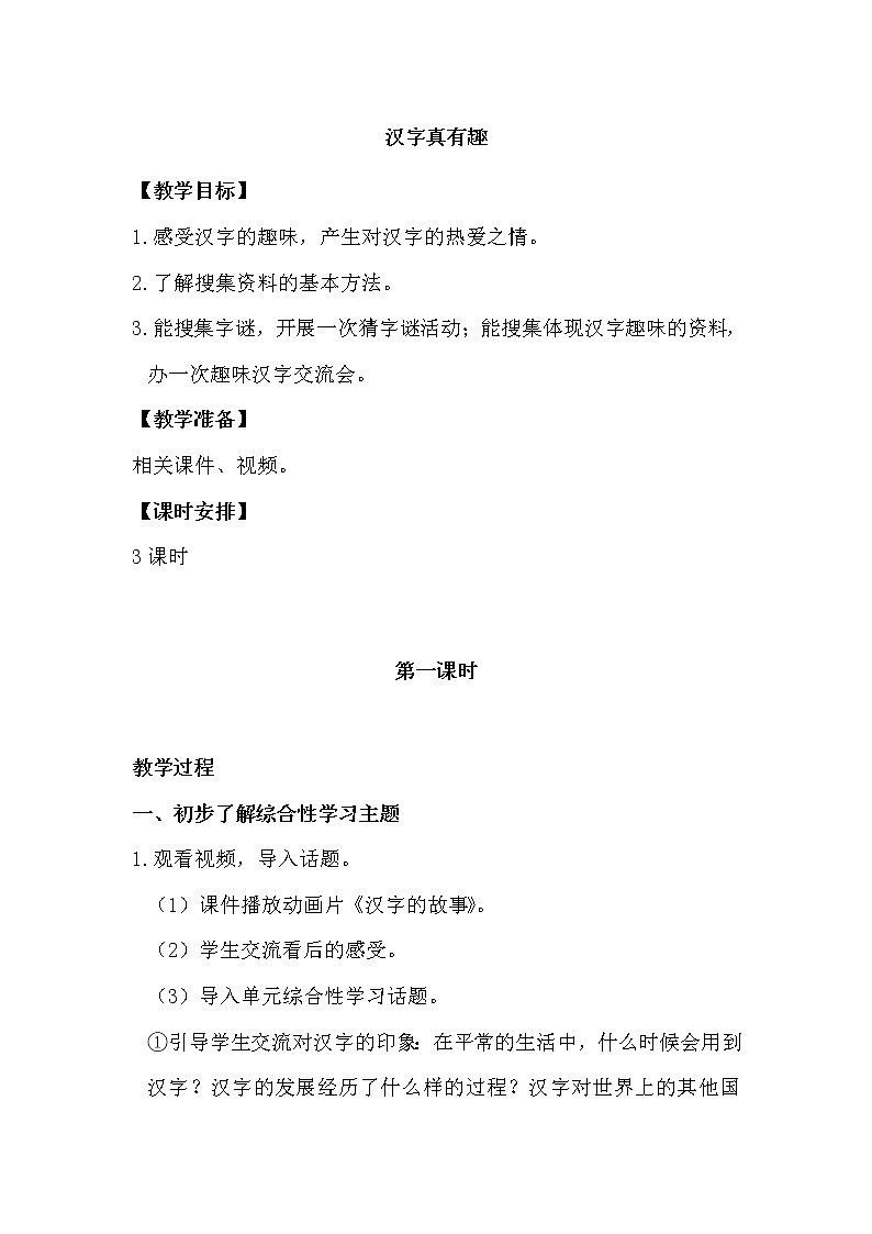 人教部编版五年级下册—第三单元—汉字真有趣【课件+教案】01