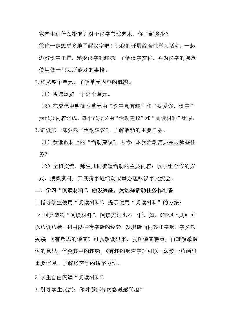 人教部编版五年级下册—第三单元—汉字真有趣【课件+教案】02