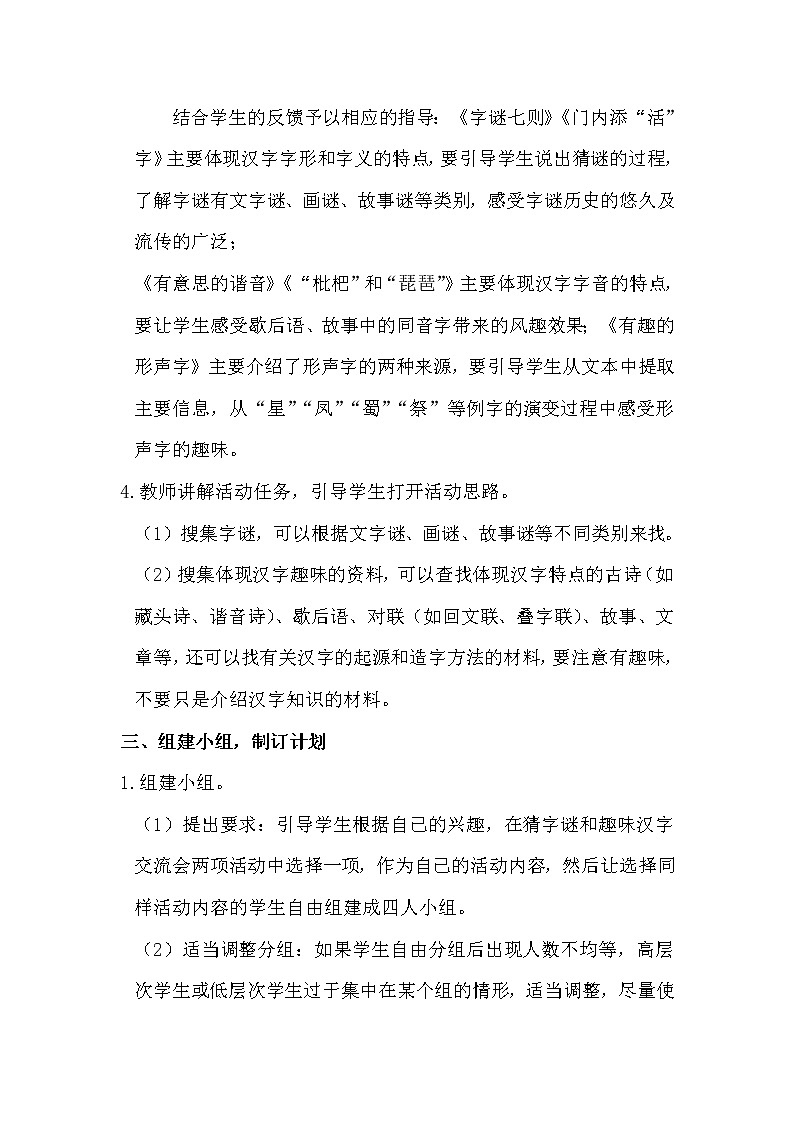 人教部编版五年级下册—第三单元—汉字真有趣【课件+教案】03