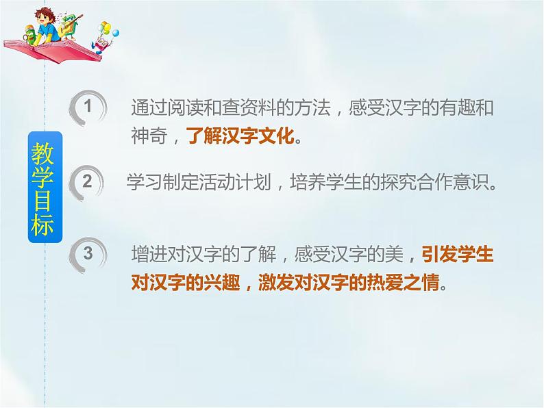 人教部编版五年级下册—第三单元—汉字真有趣【课件+教案】02