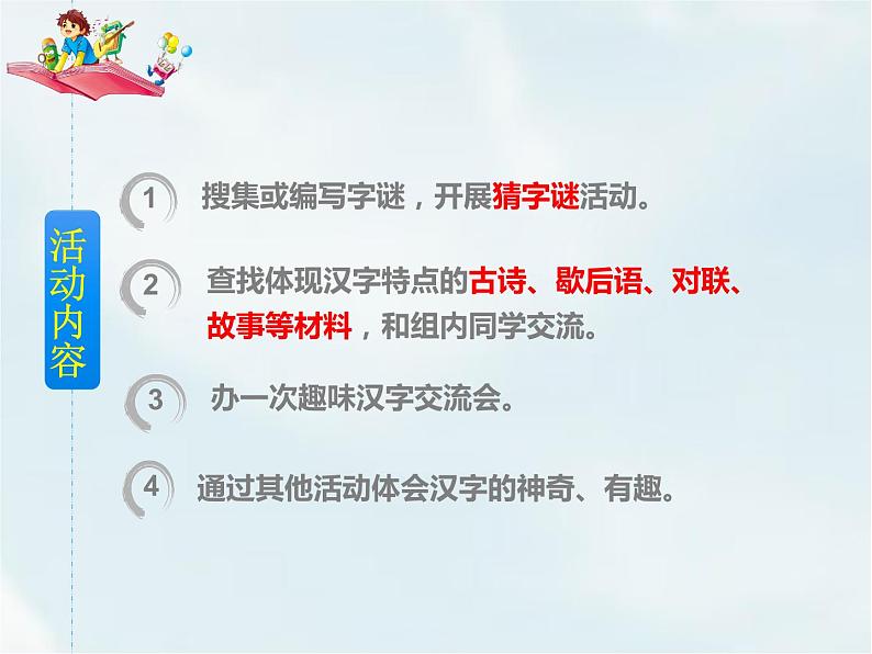 人教部编版五年级下册—第三单元—汉字真有趣【课件+教案】03