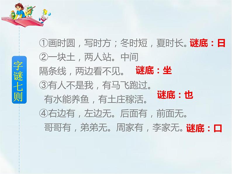 人教部编版五年级下册—第三单元—汉字真有趣【课件+教案】04