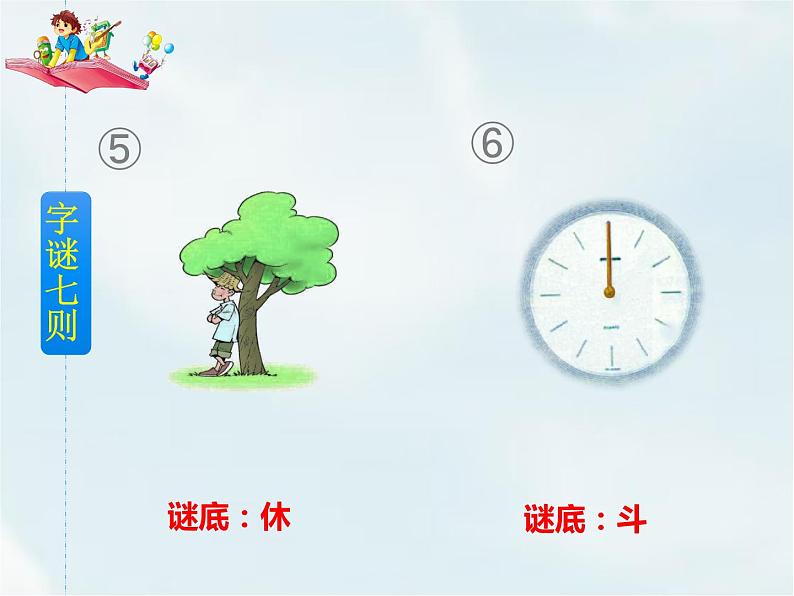 人教部编版五年级下册—第三单元—汉字真有趣【课件+教案】05