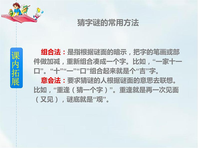 人教部编版五年级下册—第三单元—汉字真有趣【课件+教案】07