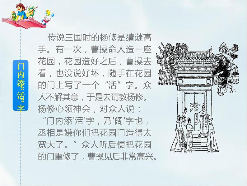 人教部编版五年级下册—第三单元—汉字真有趣【课件+教案】08