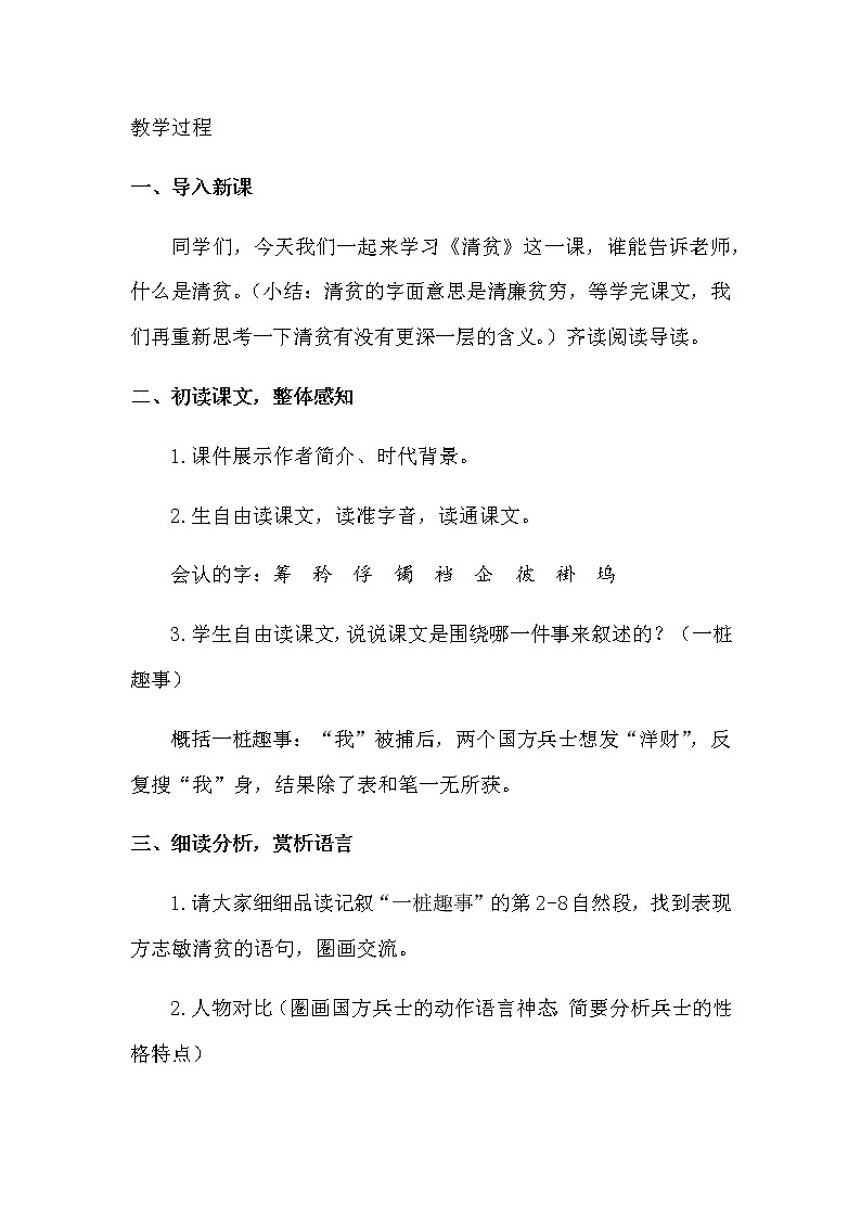 人教部编版五年级下册—第四单元— 清贫【课件+教案+课文朗诵】02