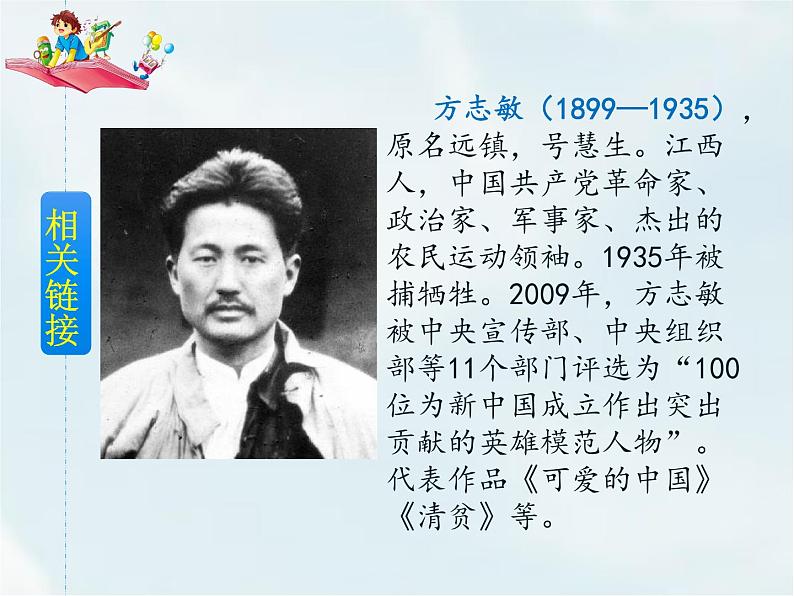 人教部编版五年级下册—第四单元— 清贫【课件+教案+课文朗诵】03