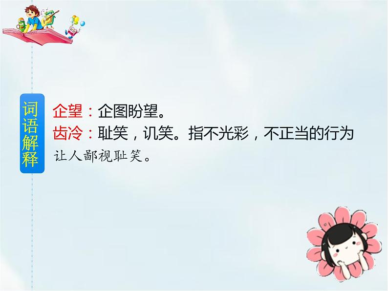 人教部编版五年级下册—第四单元— 清贫【课件+教案+课文朗诵】06