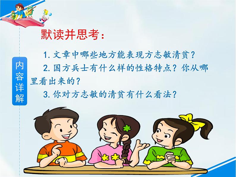 人教部编版五年级下册—第四单元— 清贫【课件+教案+课文朗诵】08