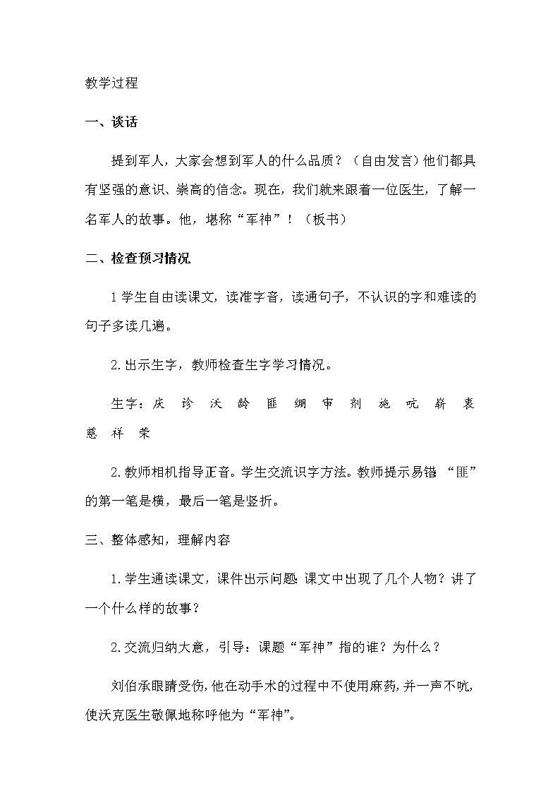 人教部编版五年级下册—第四单元— 军神【课件+教案+生字+课文朗诵】02