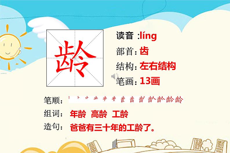 人教部编版五年级下册—第四单元— 军神【课件+教案+生字+课文朗诵】08