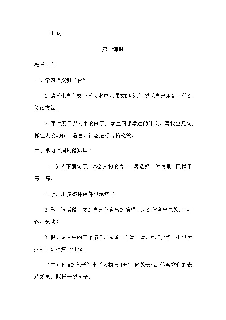 人教部编版五年级下册—第四单元— 语文园地四【课件+教案】02