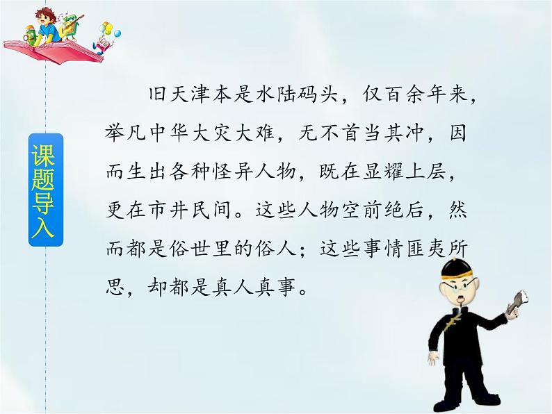 人教部编版五年级下册—第五单元—  刷子李【课件+教案+生字+课文朗诵】02