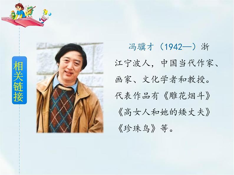 人教部编版五年级下册—第五单元—  刷子李【课件+教案+生字+课文朗诵】03