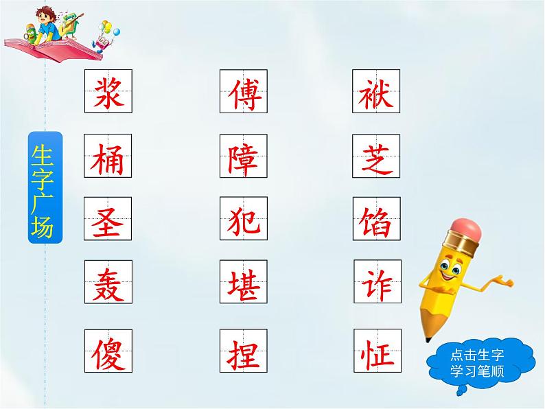 人教部编版五年级下册—第五单元—  刷子李【课件+教案+生字+课文朗诵】05