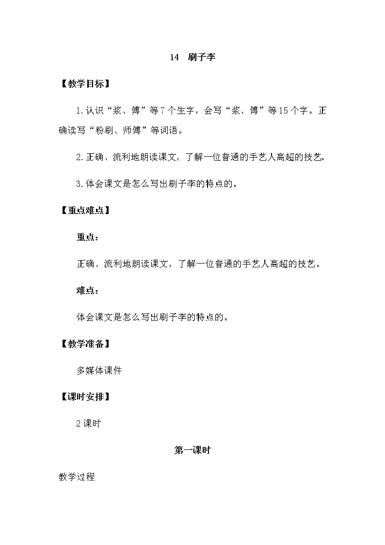 人教部编版五年级下册—第五单元—  刷子李【课件+教案+生字+课文朗诵】01