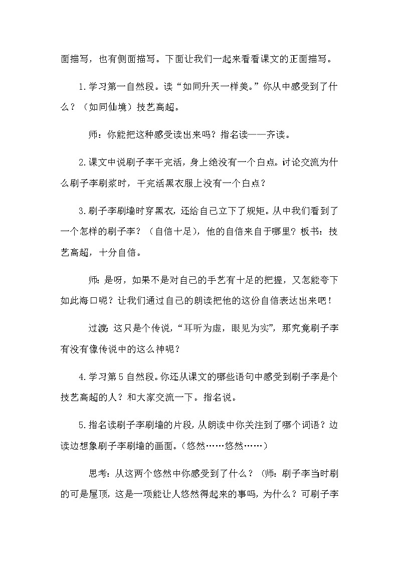 人教部编版五年级下册—第五单元—  刷子李【课件+教案+生字+课文朗诵】03