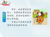 人教部编版五年级下册—第六单元— 自相矛盾【课件+教案+生字+课文朗诵】