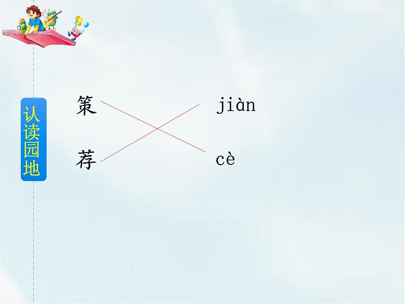 人教部编版五年级下册—第六单元— 田忌赛马【课件+教案+生字+课文朗诵】05