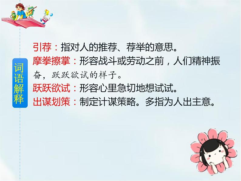 人教部编版五年级下册—第六单元— 田忌赛马【课件+教案+生字+课文朗诵】07