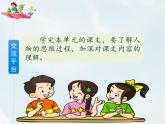 人教部編版五年級(jí)下冊(cè)—第六單元— 語(yǔ)文園地六【課件+教案】