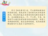 人教部編版五年級(jí)下冊(cè)—第六單元— 語(yǔ)文園地六【課件+教案】