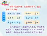 人教部編版五年級(jí)下冊(cè)—第六單元— 語(yǔ)文園地六【課件+教案】