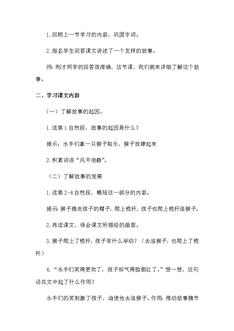 人教部编版五年级下册—第六单元— 跳水【课件+教案+生字+课文朗诵】03