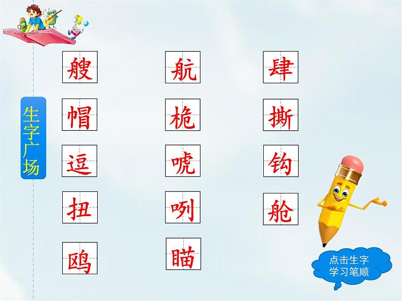 人教部编版五年级下册—第六单元— 跳水【课件+教案+生字+课文朗诵】04