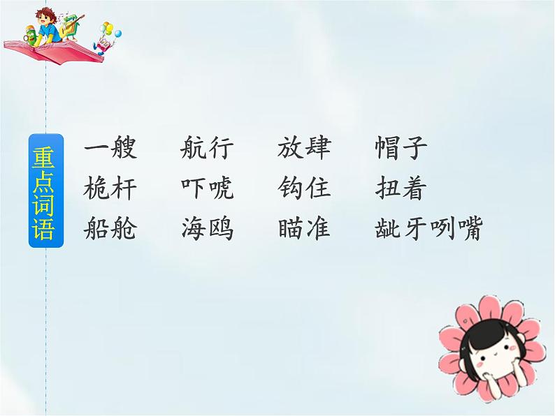 人教部编版五年级下册—第六单元— 跳水【课件+教案+生字+课文朗诵】07