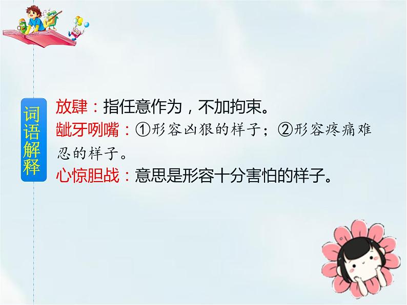 人教部编版五年级下册—第六单元— 跳水【课件+教案+生字+课文朗诵】08