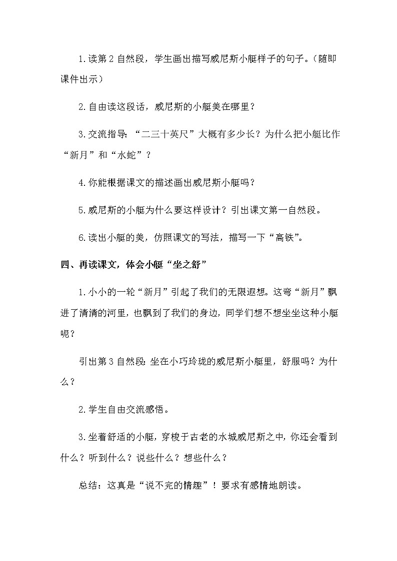 人教部编版五年级下册—第七单元— 威尼斯的小艇【课件+教案+生字+课文朗诵】03