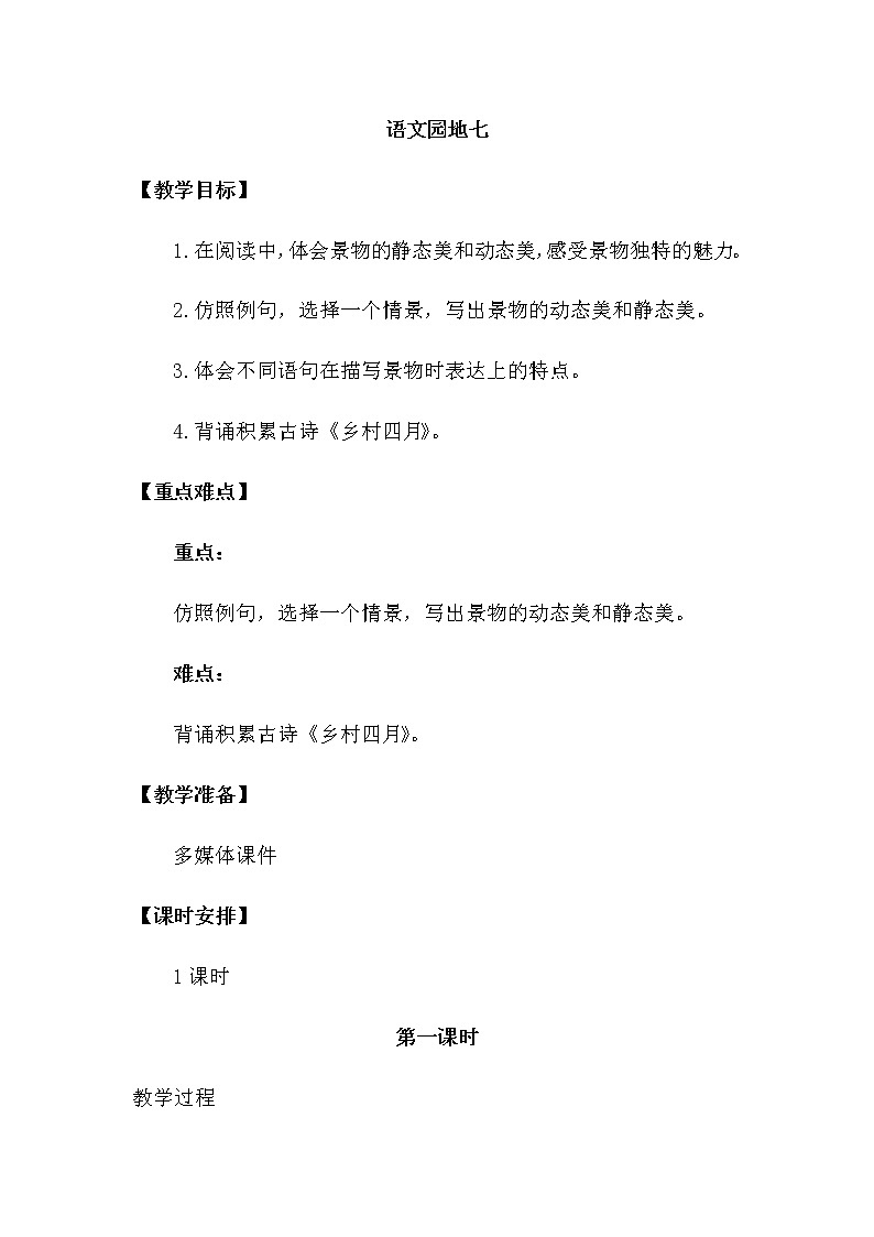 人教部编版五年级下册—第七单元— 语文园地七【课件+教案】01