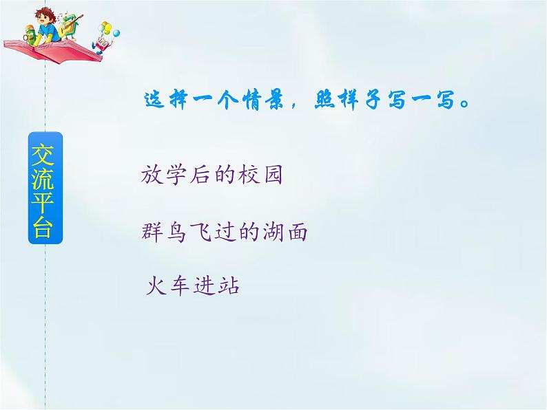 人教部编版五年级下册—第七单元— 语文园地七【课件+教案】05