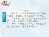 第八單元 口語交際：我們都來講笑話【課件+教案】