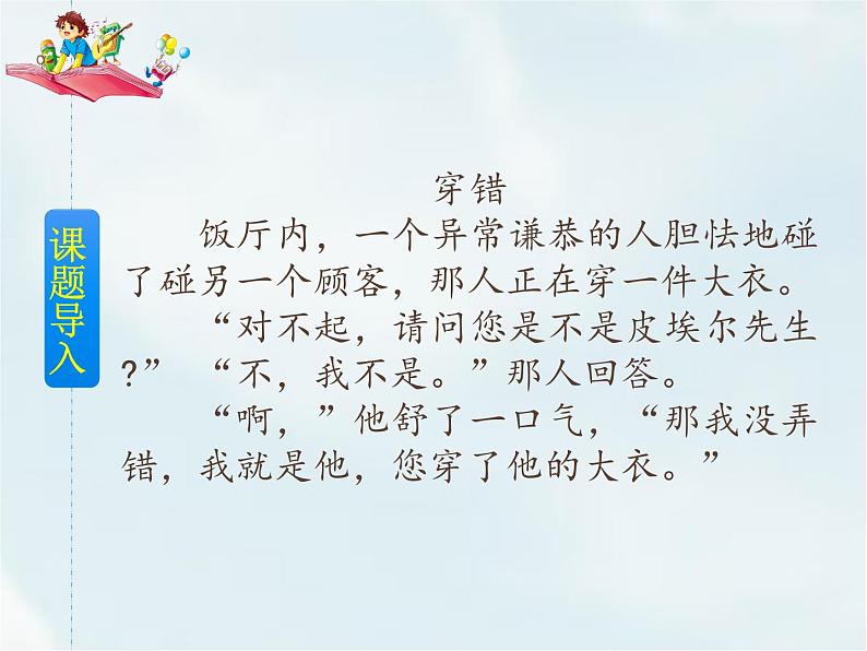 第八单元 口语交际：我们都来讲笑话【课件+教案】02