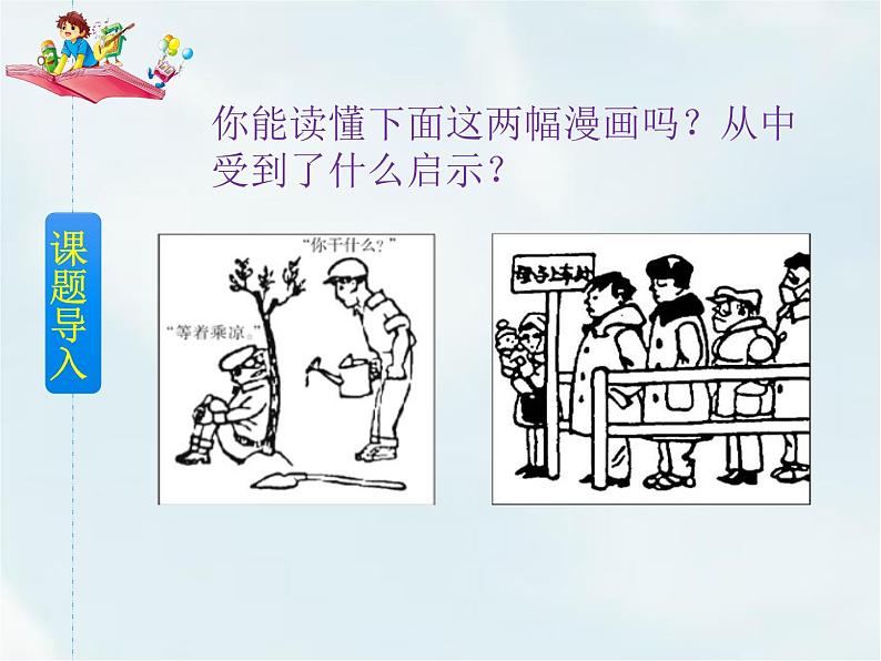 人教部编版五年级下册—第八单元—  习作：漫画的启示【课件+教案】03