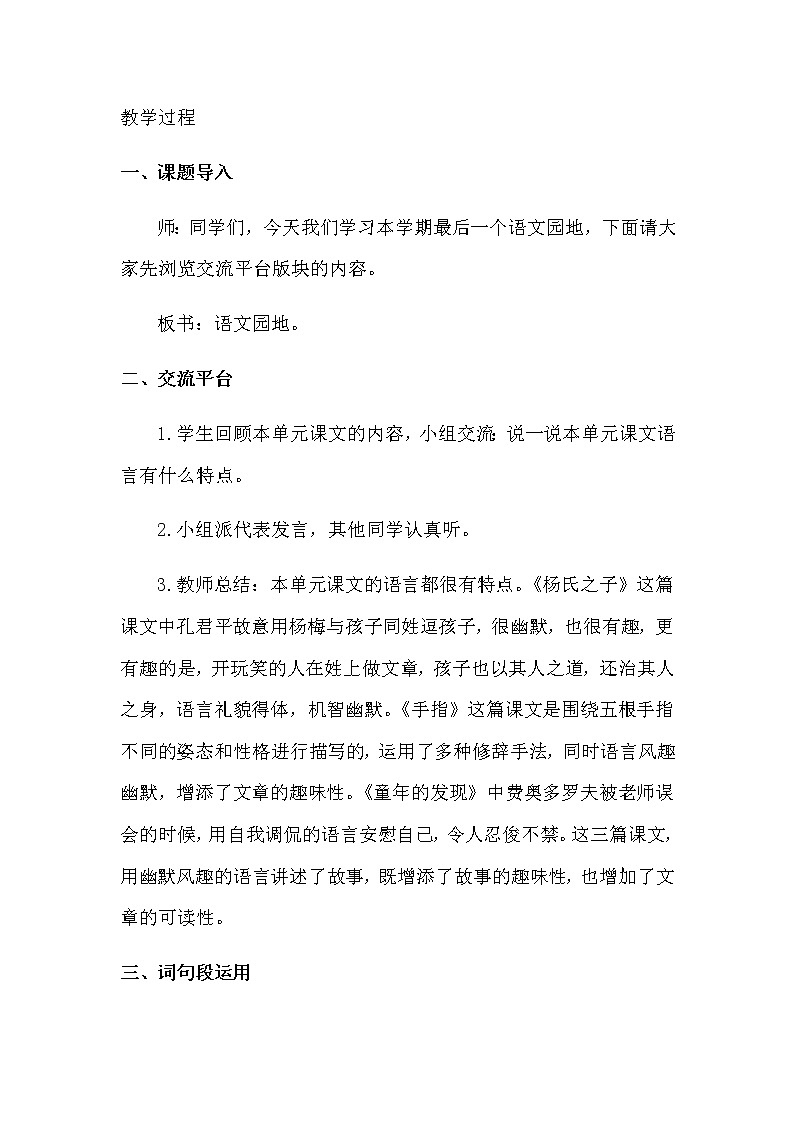 人教部编版五年级下册—第八单元— 语文园地八【课件+教案】02