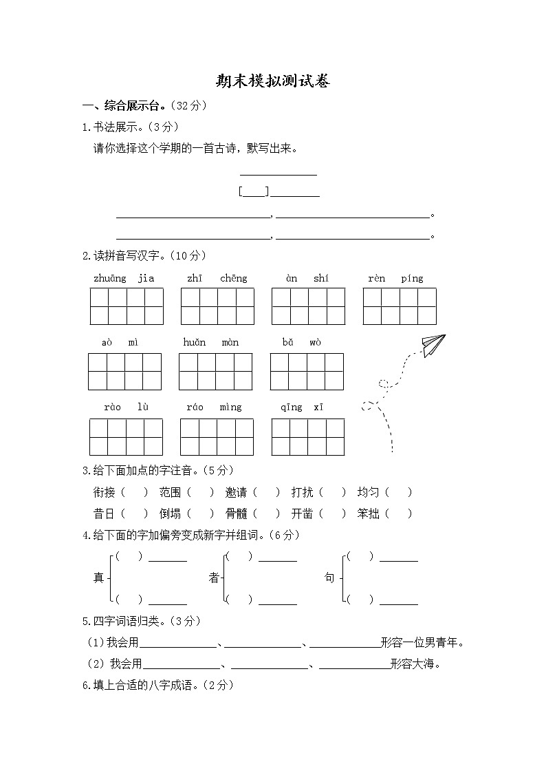 期末模拟卷--小学语文四年级上 部编版含答案01